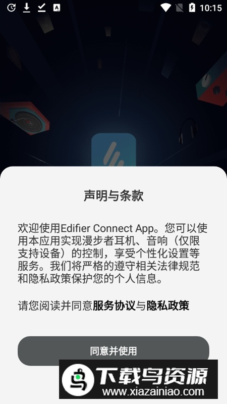 Edifier Connect漫步者蓝牙耳机软件最新版截图1