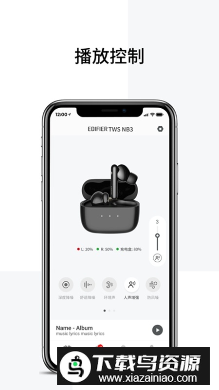 Edifier Connect漫步者蓝牙耳机软件最新版截图2
