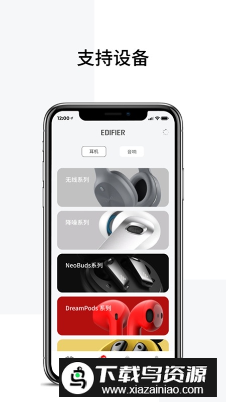 Edifier Connect漫步者蓝牙耳机软件最新版截图5