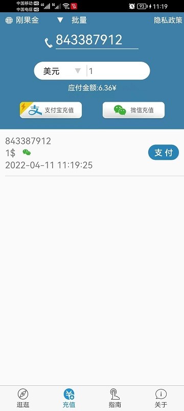 海外手机充值平台最新版截图1