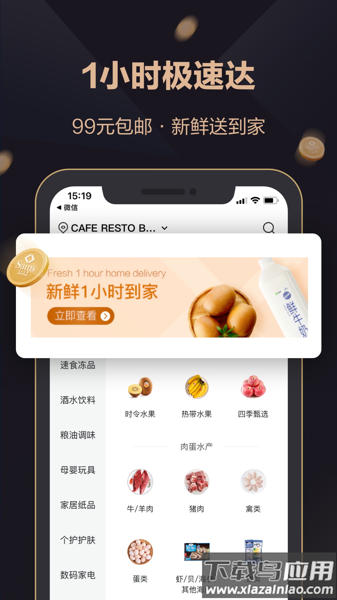 山姆会员商店app最新版截图1