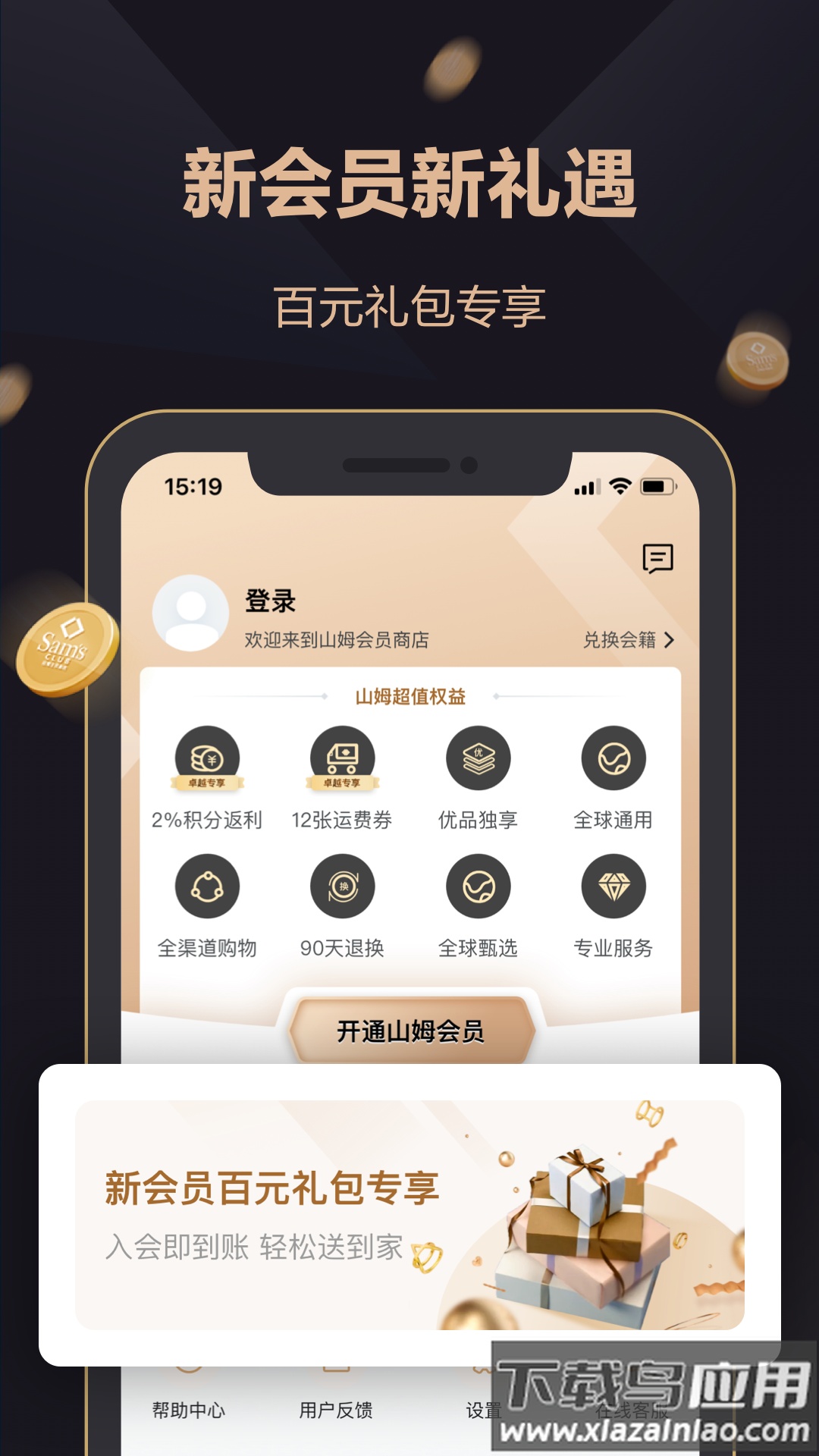山姆会员商店app最新版截图2