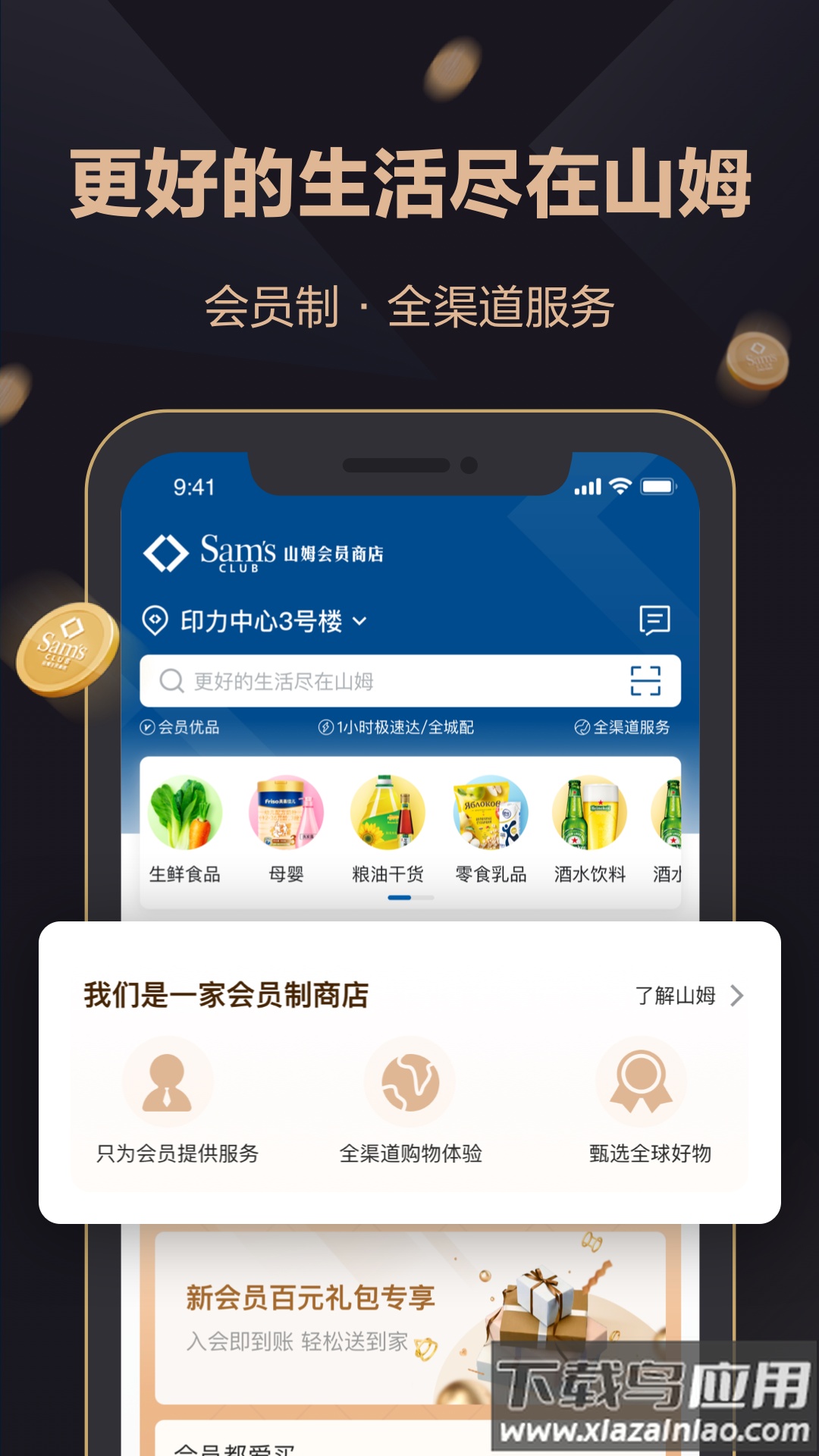 山姆会员商店app最新版截图3