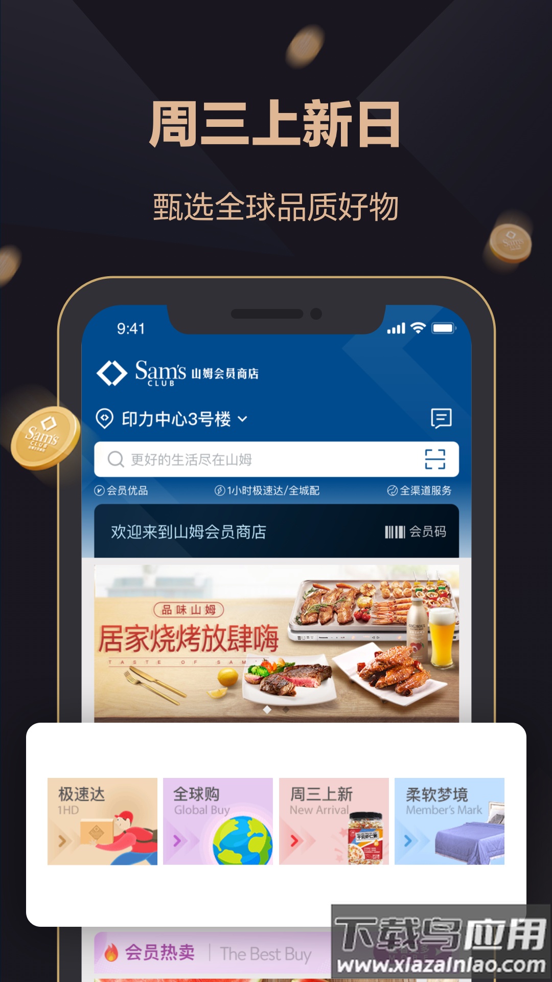 山姆会员商店app最新版截图4