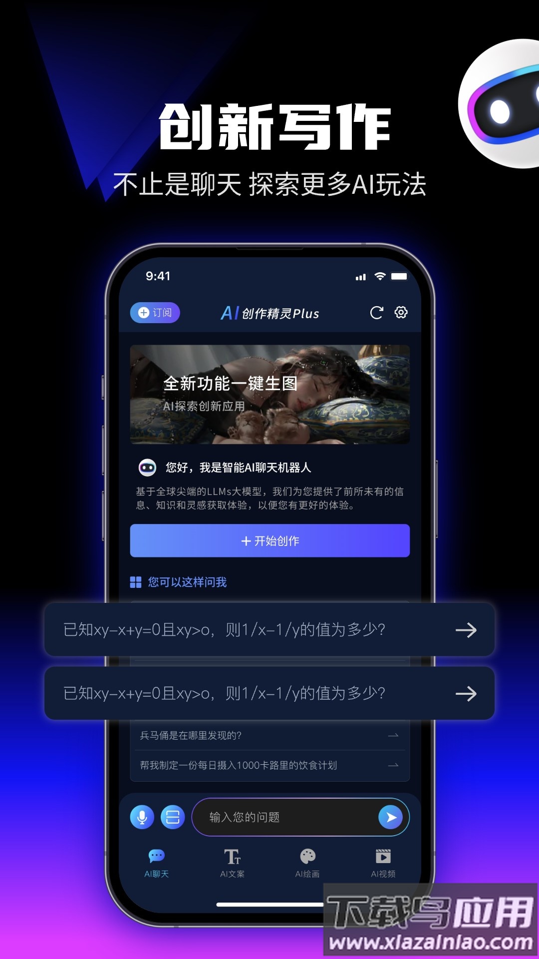 优速AI创作精灵软件下载最新版截图1