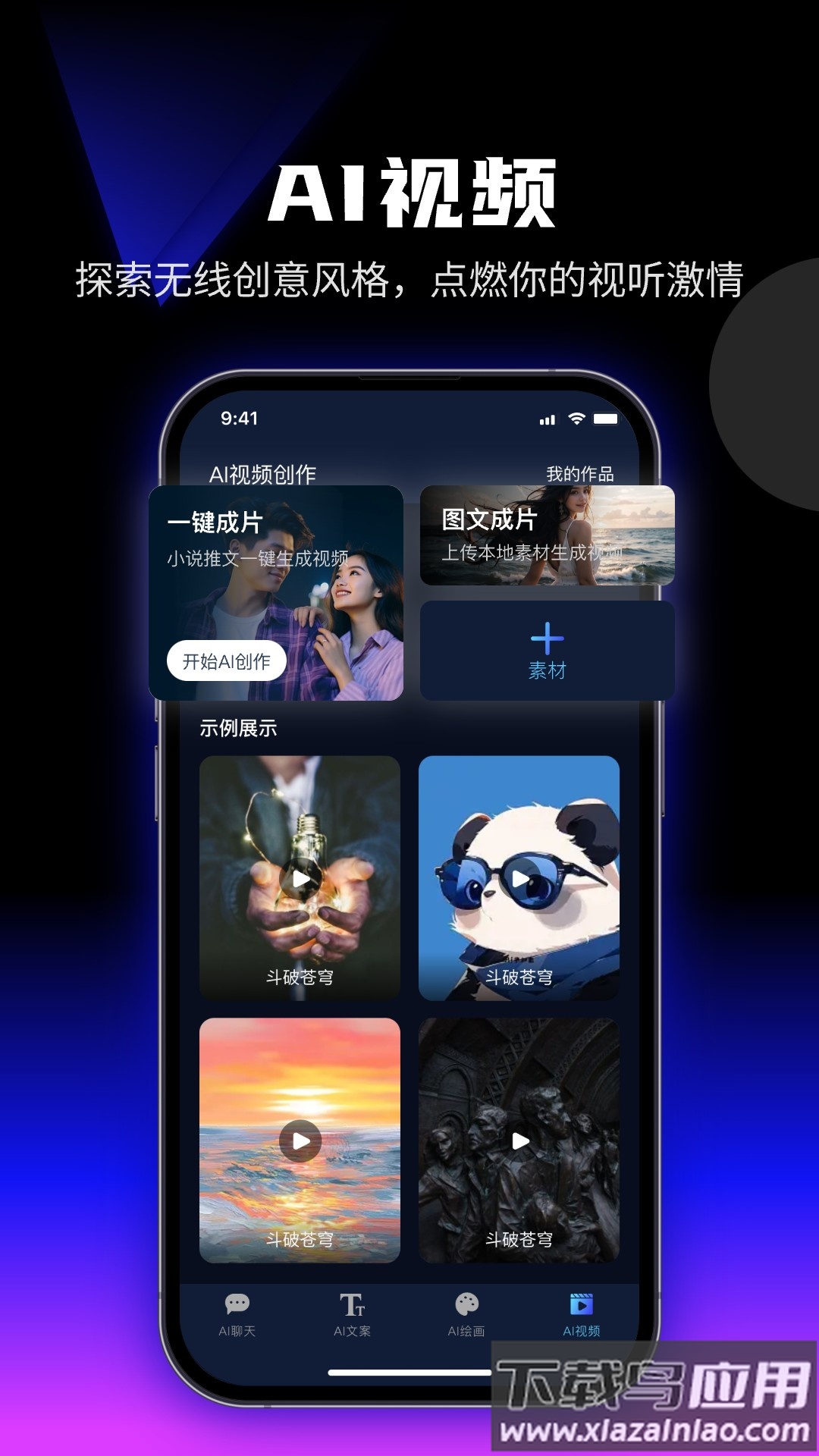 优速AI创作精灵软件下载最新版截图3