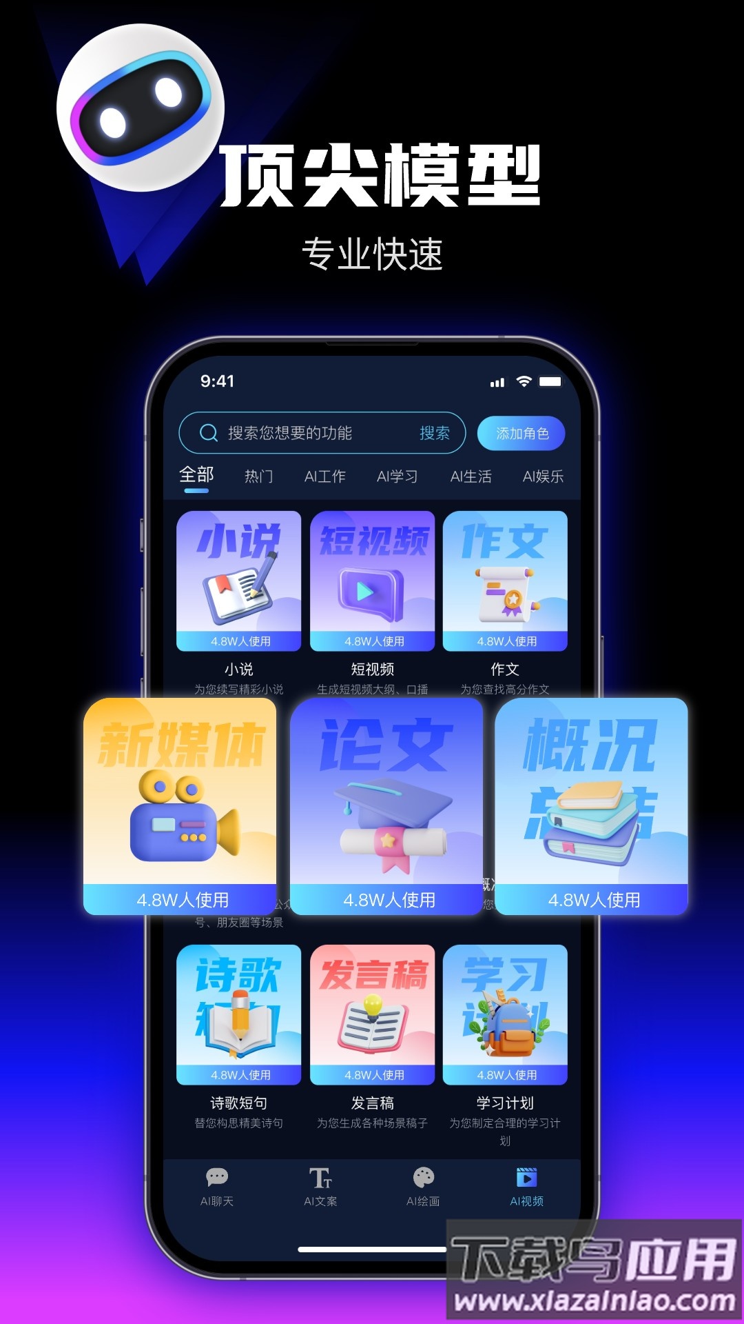 优速AI创作精灵软件下载最新版截图5