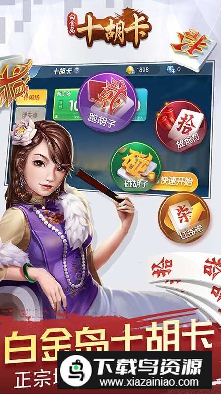 白金岛十胡卡手机版客户端最新版截图1