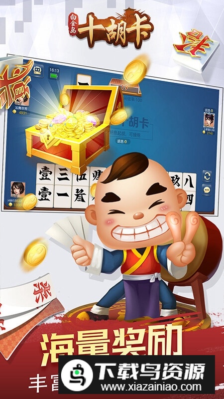 白金岛十胡卡手机版客户端最新版截图2