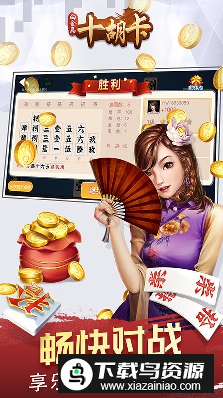 白金岛十胡卡手机版客户端最新版截图3