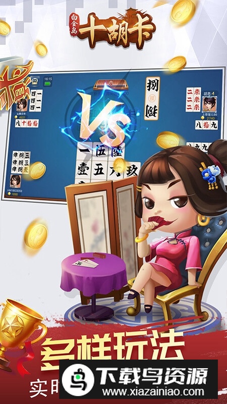 白金岛十胡卡手机版客户端最新版截图4