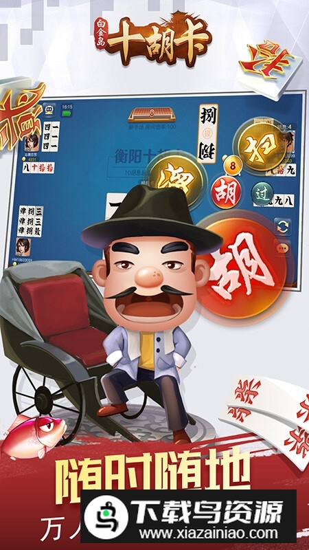 白金岛十胡卡手机版客户端最新版截图5