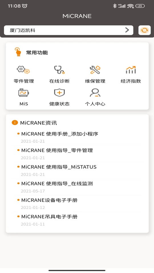 MiCRANE app最新版截图5