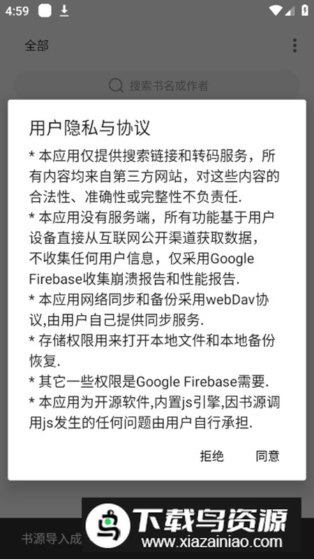 元气小说app内置源版最新版截图1