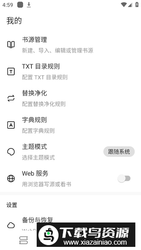 元气小说app内置源版最新版截图5