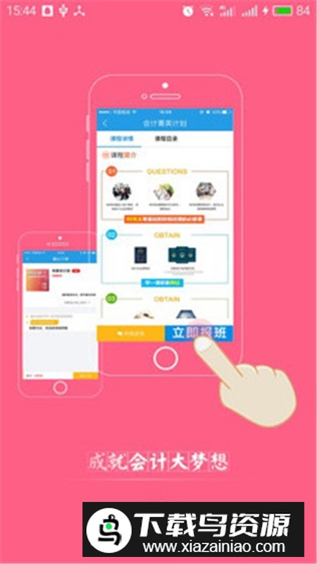 仁和会计课堂app免费安卓版最新版截图3