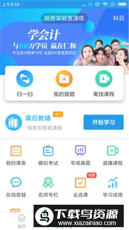 仁和会计课堂app免费安卓版最新版截图4