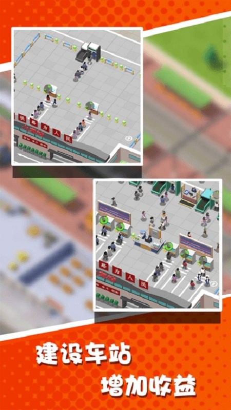 火车大亨免广告版最新版截图3