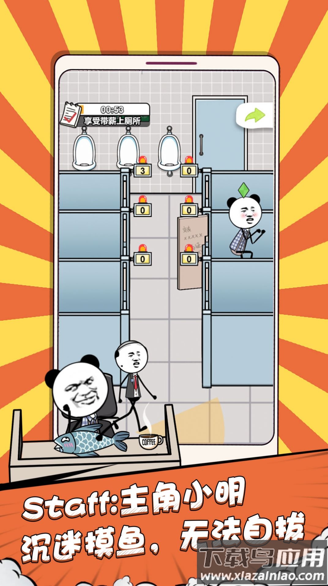 偷偷摸个鱼游戏下载最新版截图2