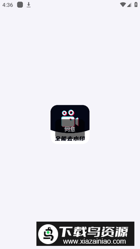 全能去水印app最新版最新版截图1