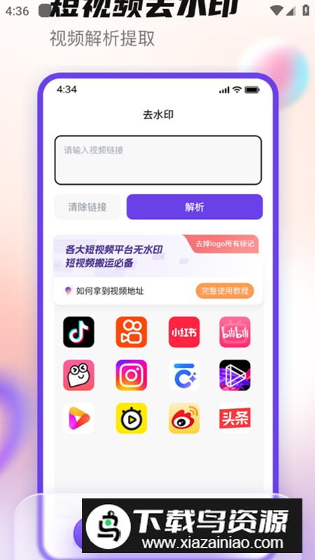 全能去水印app最新版最新版截图2