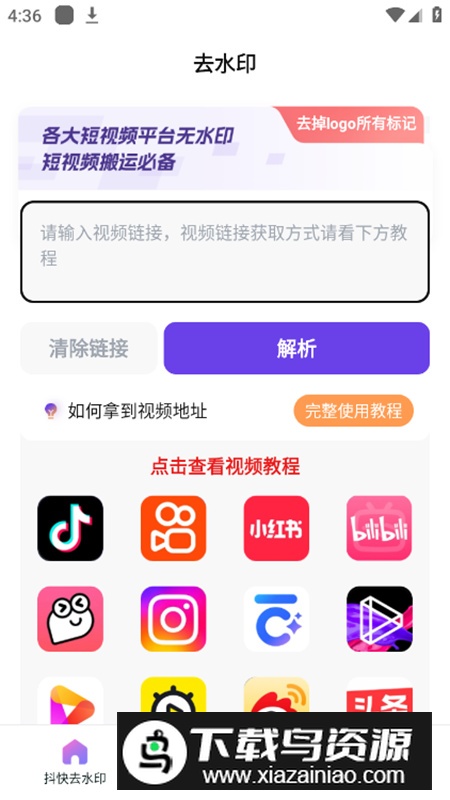 全能去水印app最新版最新版截图3
