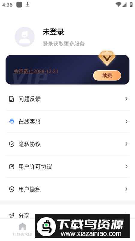 全能去水印app最新版最新版截图5