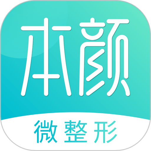 爱思特本颜最新版