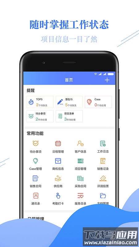 金畅逍app截图1