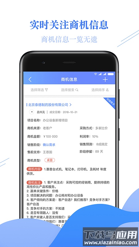 金畅逍app截图3