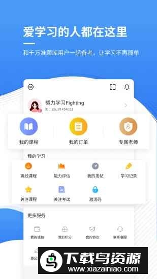 会计考证准题库app手机版最新版下载最新版截图1