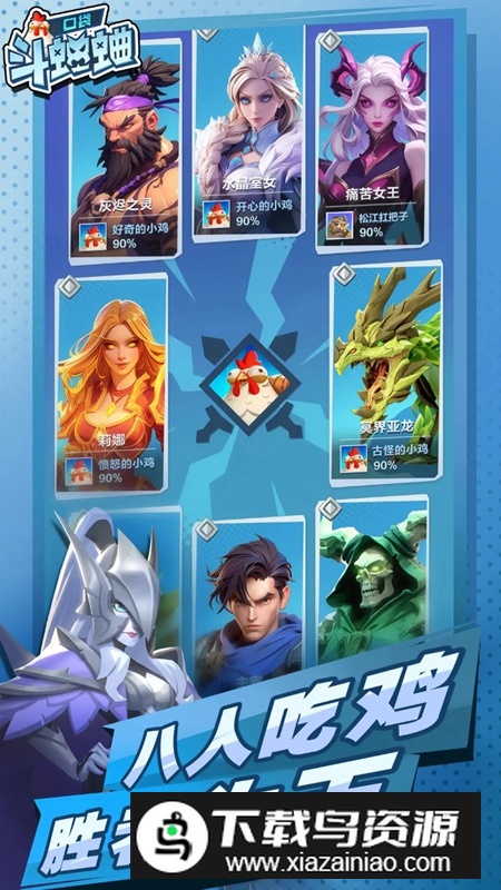 口袋斗蛐蛐官方安卓版手游最新版截图2