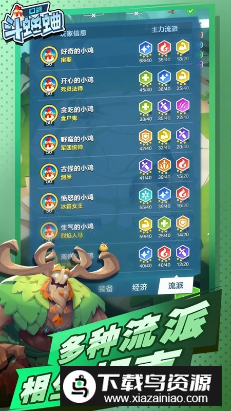 口袋斗蛐蛐官方安卓版手游最新版截图4