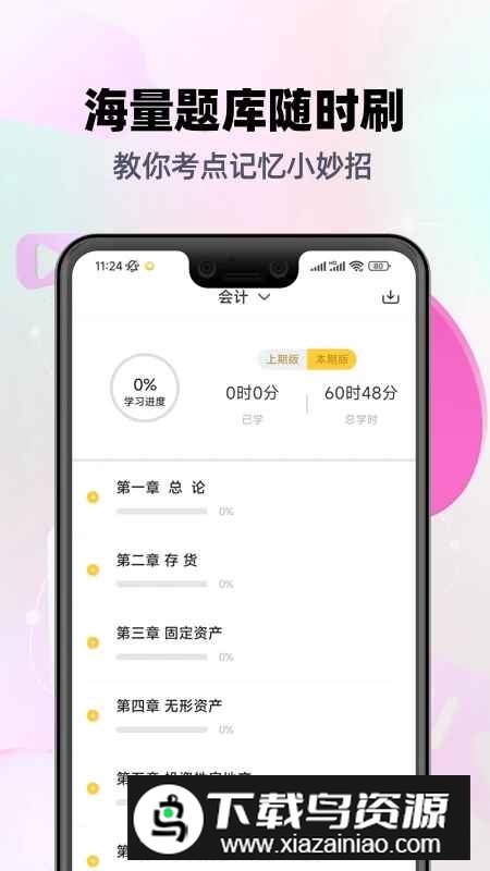 注会亿题库app最新版免费版截图1