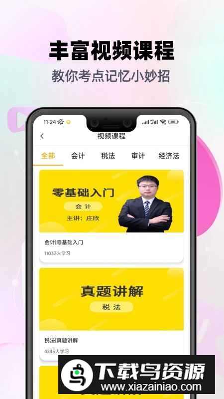 注会亿题库app最新版免费版截图3