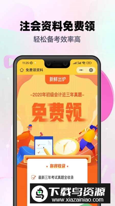 注会亿题库app最新版免费版截图4