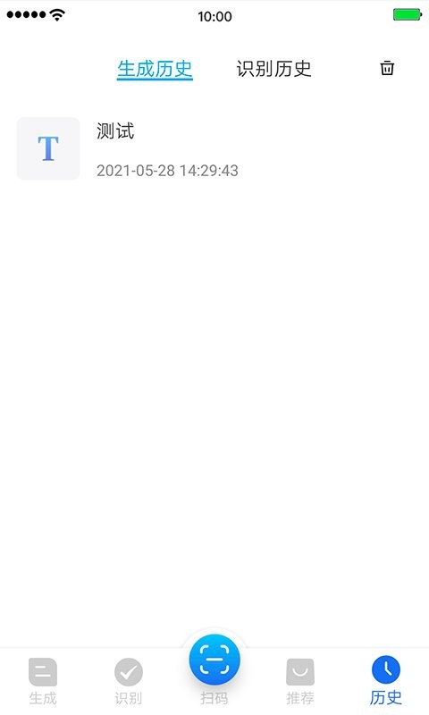 万能二维码生成器最新版截图3
