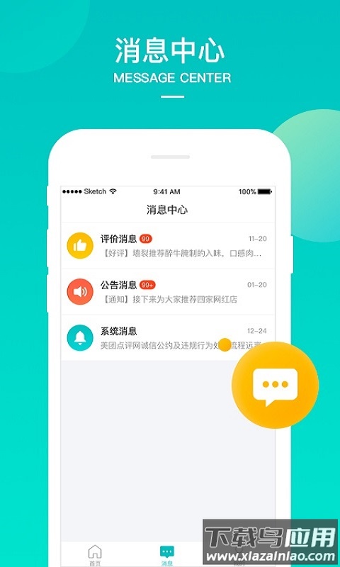 美团境外商家app下载安装最新版截图3
