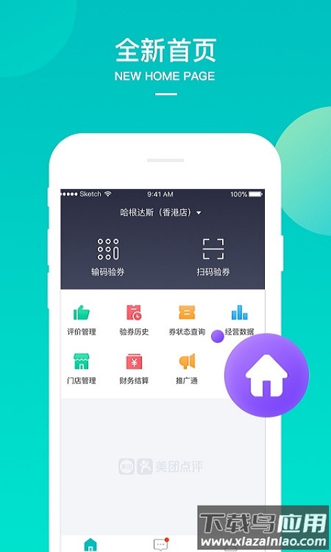 美团境外商家app下载安装最新版截图4