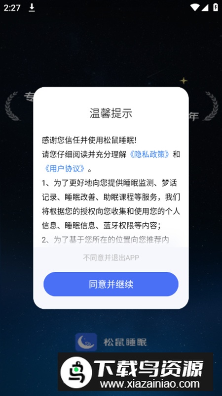 松鼠睡眠app高级版最新版截图1
