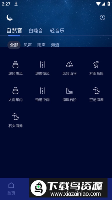松鼠睡眠app高级版最新版截图2