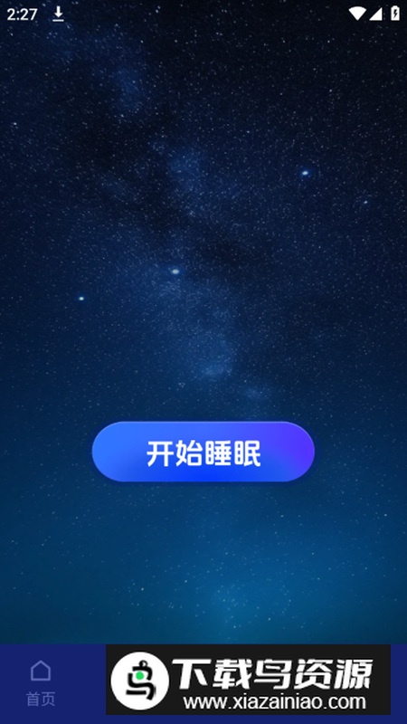 松鼠睡眠app高级版最新版截图4