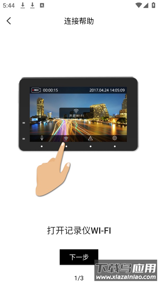 SJCAM行车记录仪软件截图2