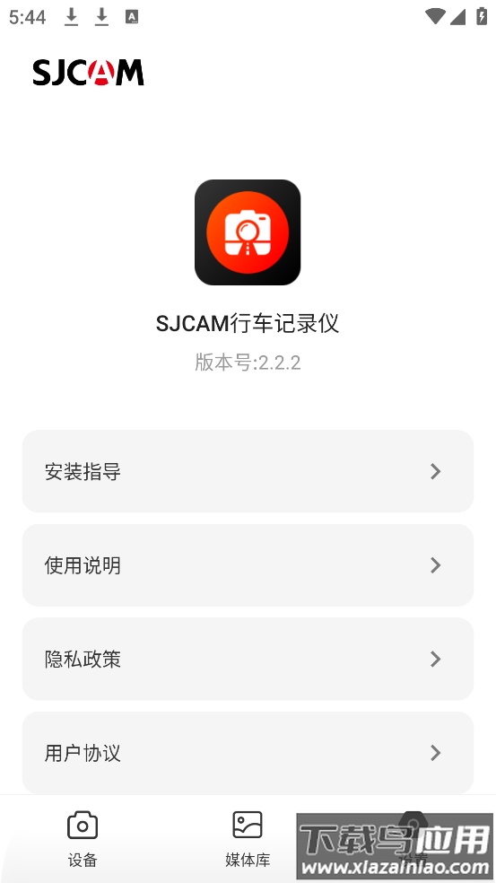 SJCAM行车记录仪软件截图3