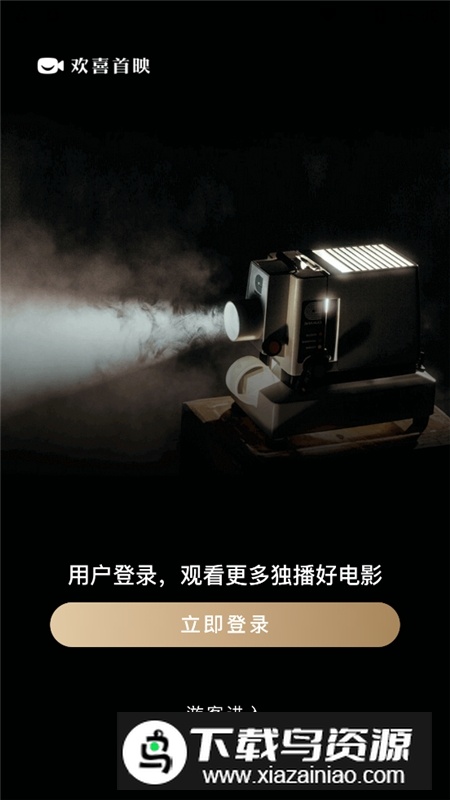 欢喜首映手机端客户端(欢喜首映客户端)截图1