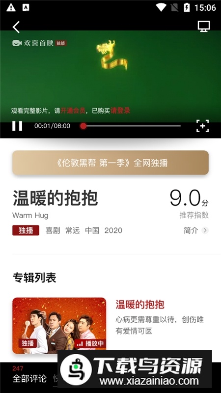 欢喜首映手机端客户端(欢喜首映客户端)截图2