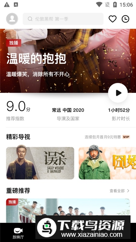 欢喜首映手机端客户端(欢喜首映客户端)截图3