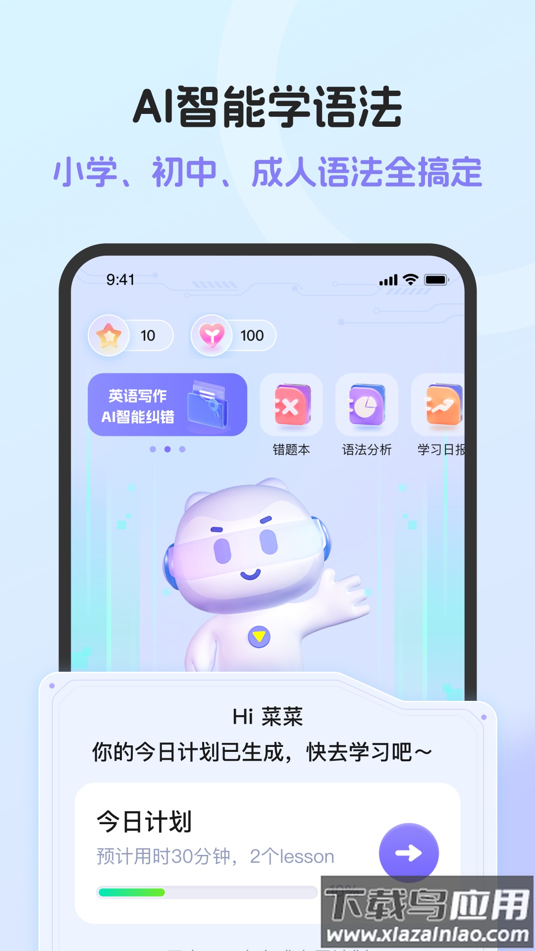 英语语法AI版官方版截图2