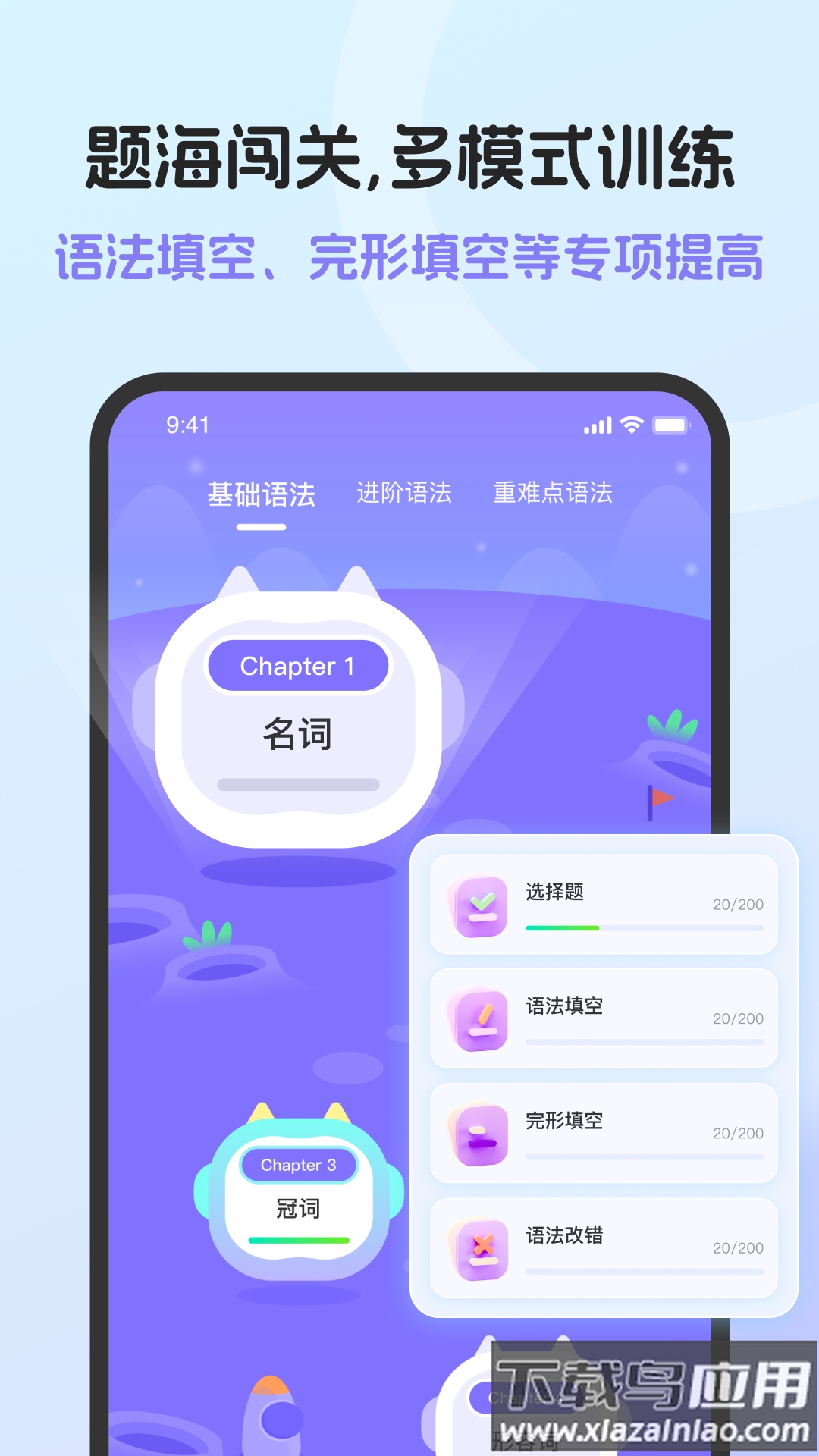 英语语法AI版官方版截图3