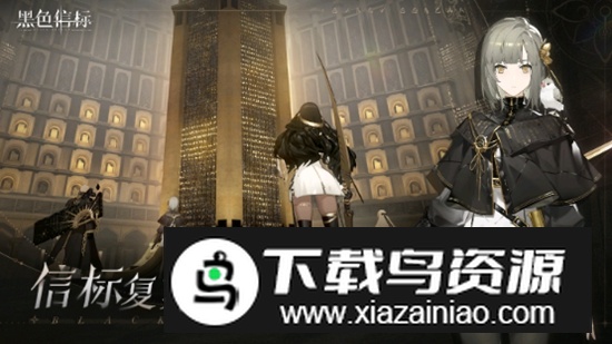 Black Beacon黑色信标手游最新版截图1